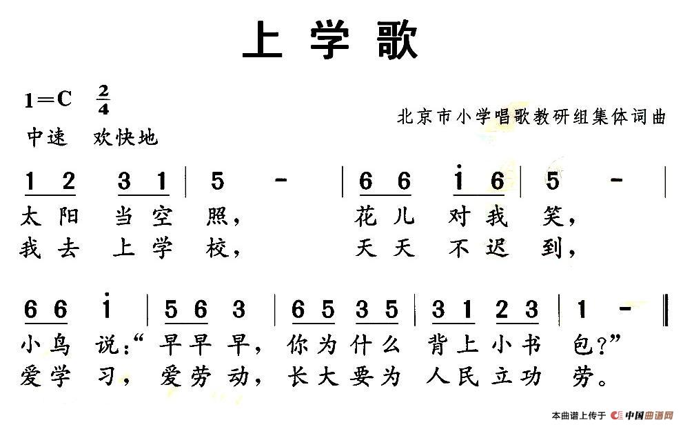 上学歌（集体 词曲）