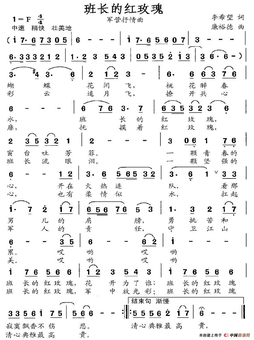班长的红玫瑰（李希望词 廉裕德曲）