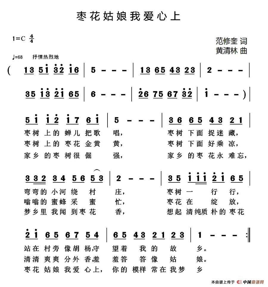 枣花姑娘我爱心上