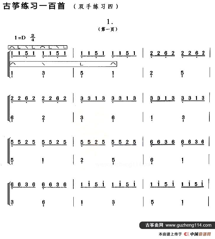 古筝练习：双手练习（4）
