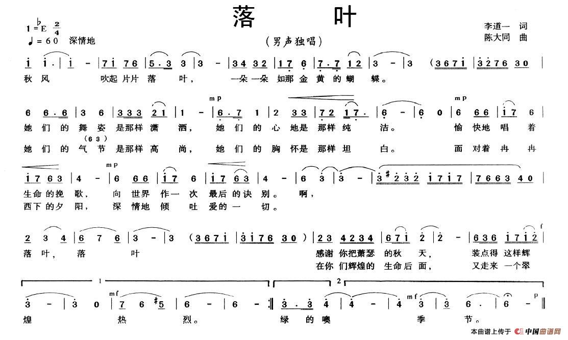 落叶（李道一词 陈大同曲）