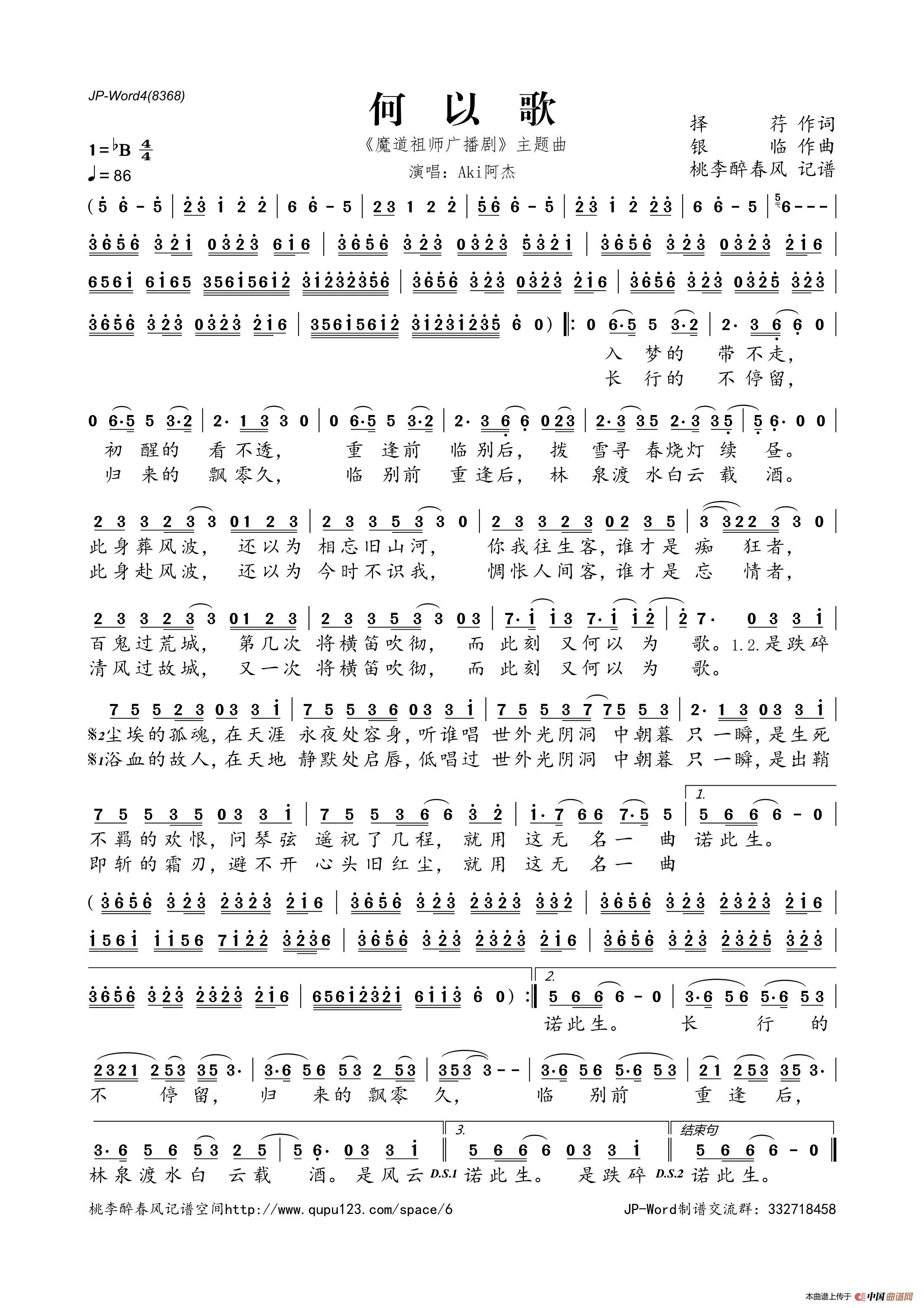 何以歌（《魔道祖师广播剧》主题曲）