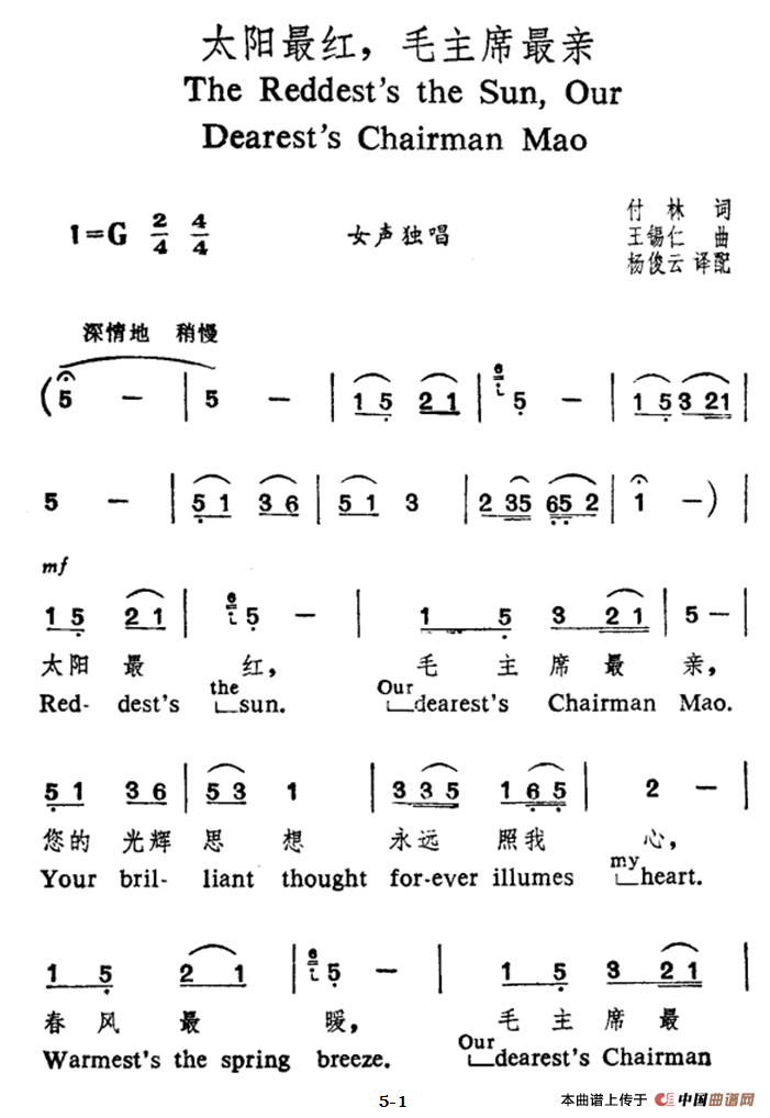 太阳最红，毛主席最亲（中英文对照）
