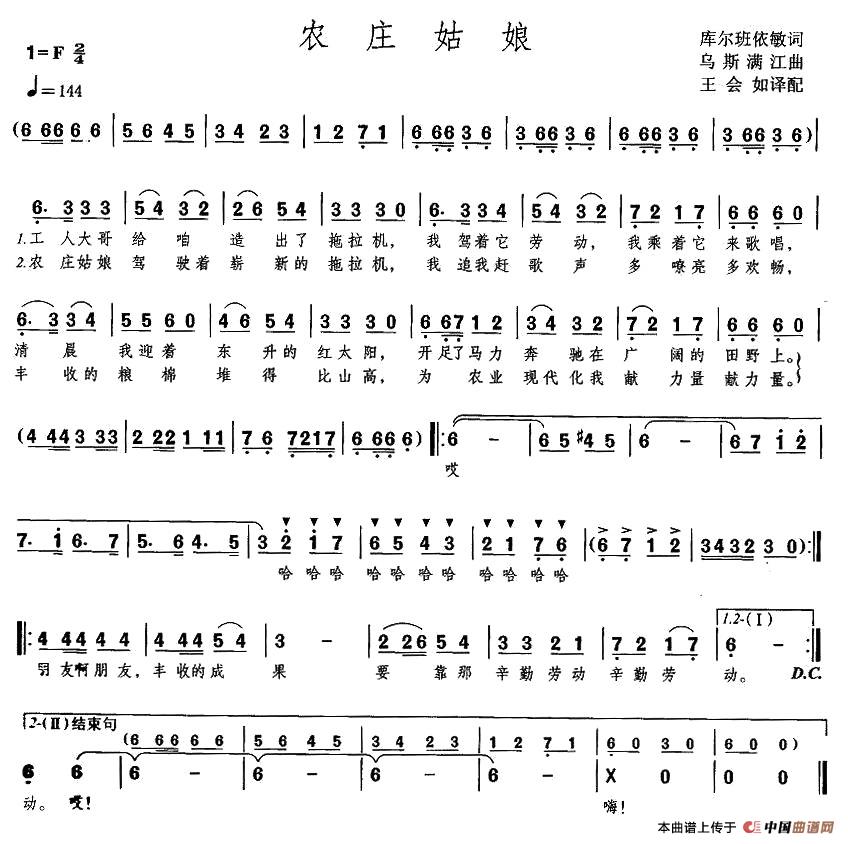 农庄姑娘
