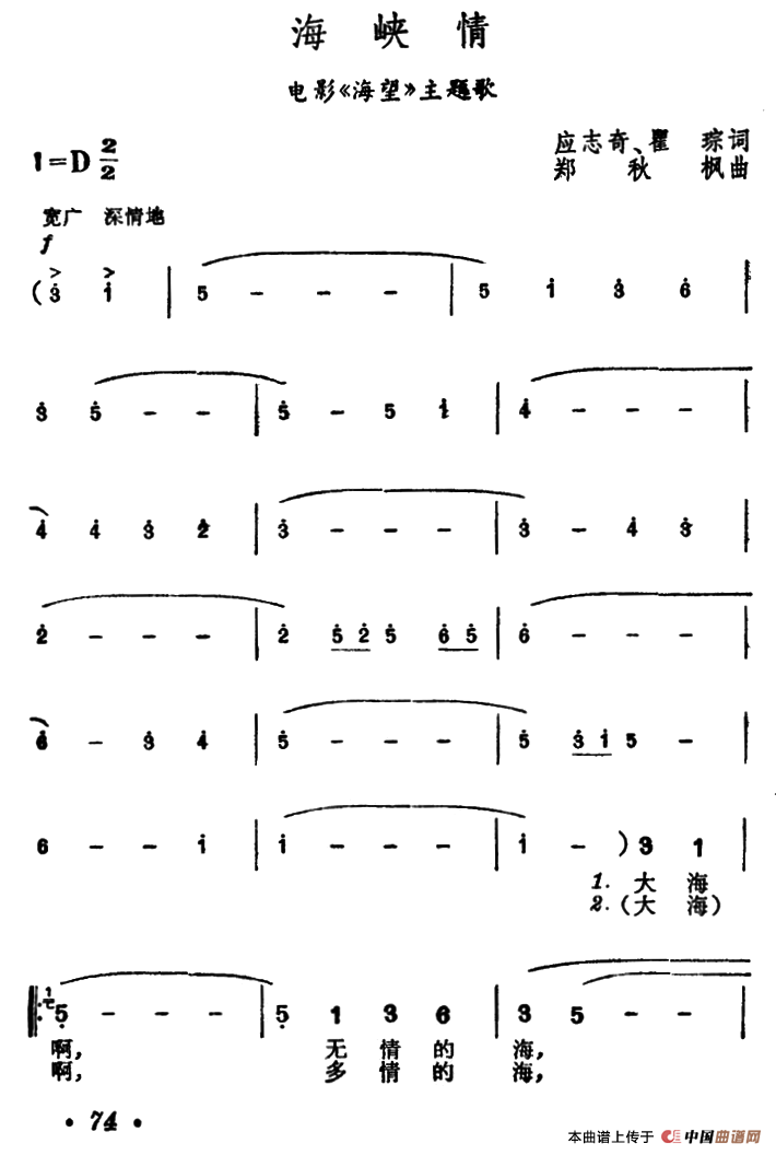 海峡情（电影《海望》主题歌）