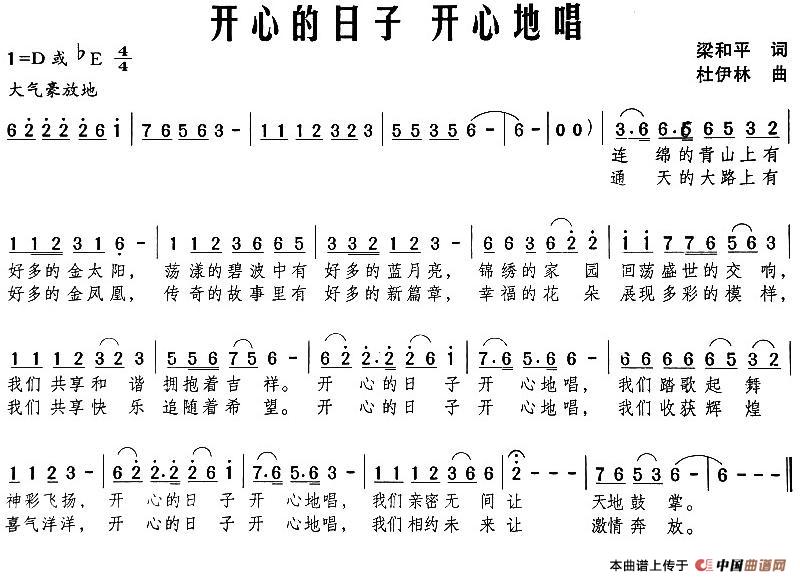 开心的日子 开心地唱