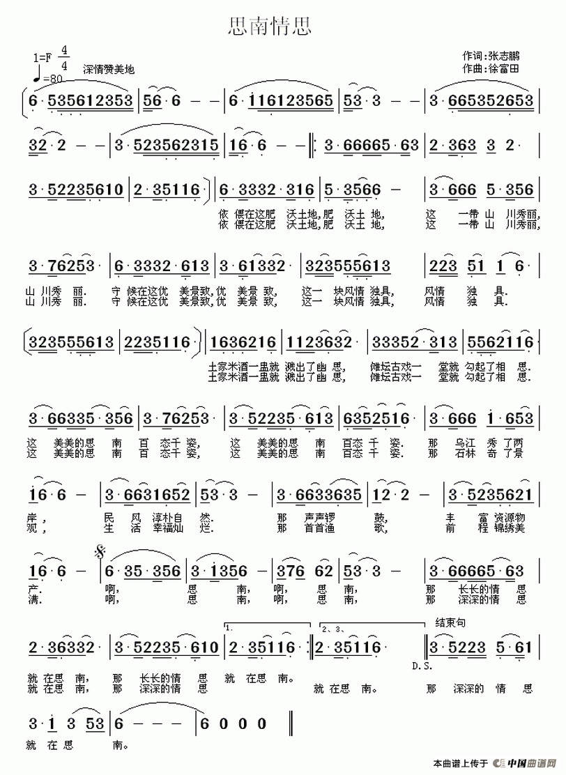 思南情思