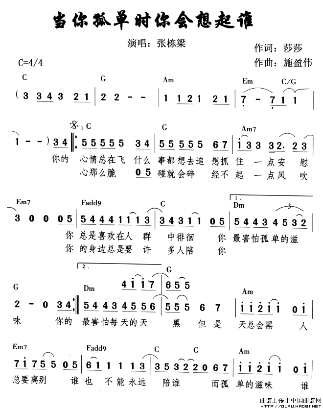 当你孤单时你会想起谁