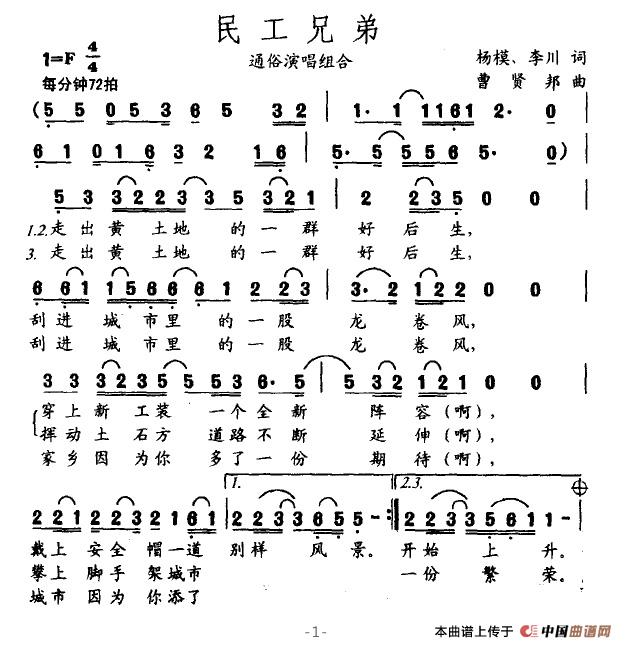 民工兄弟（李川词 曹贤邦曲）
