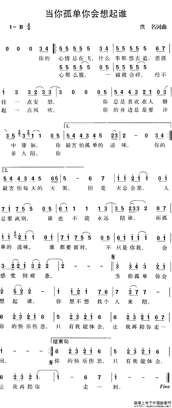 当你孤单时你会想起谁