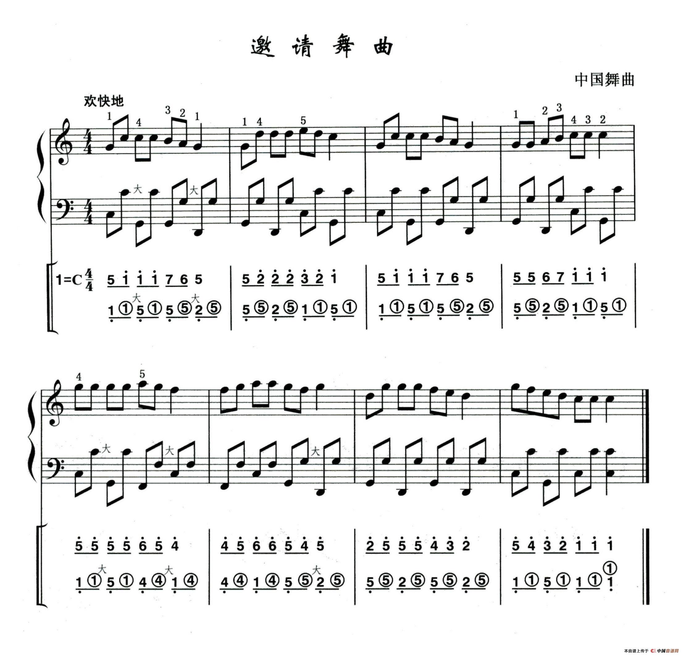 邀请舞曲（线简谱混排版）