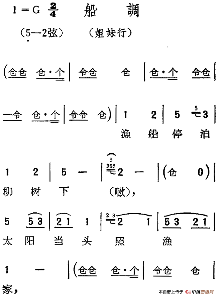 [扬剧曲调]船调（姐妹行）