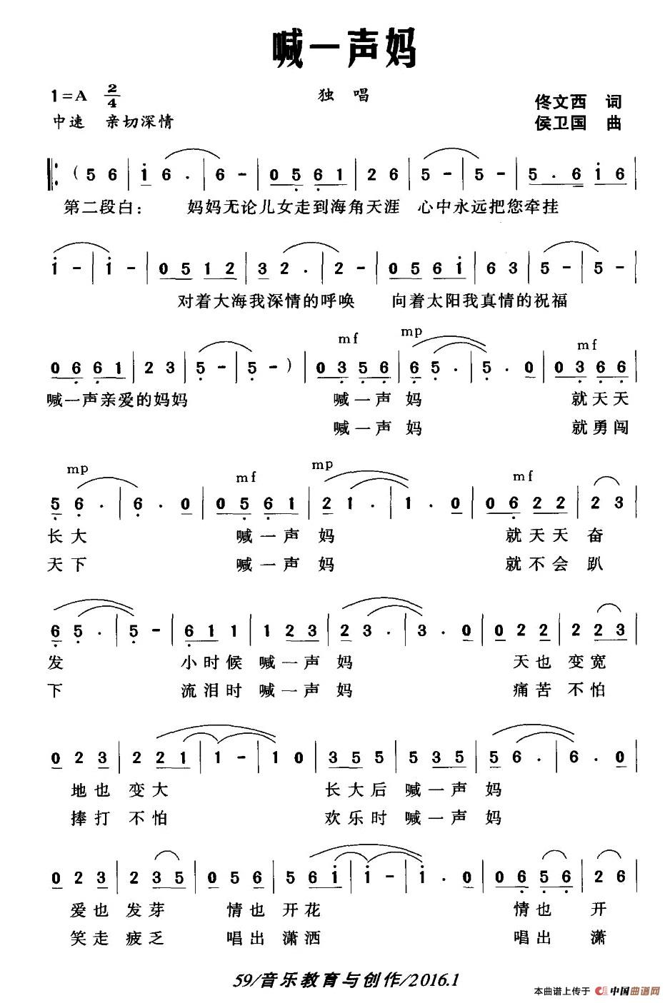 喊一声妈（佟文西词 侯卫国曲）