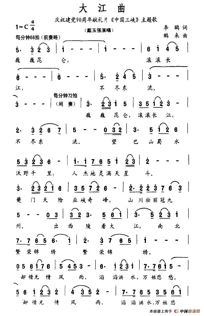 大江曲