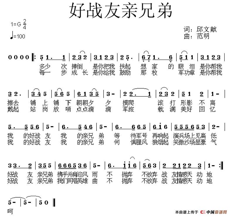 好战友亲兄弟