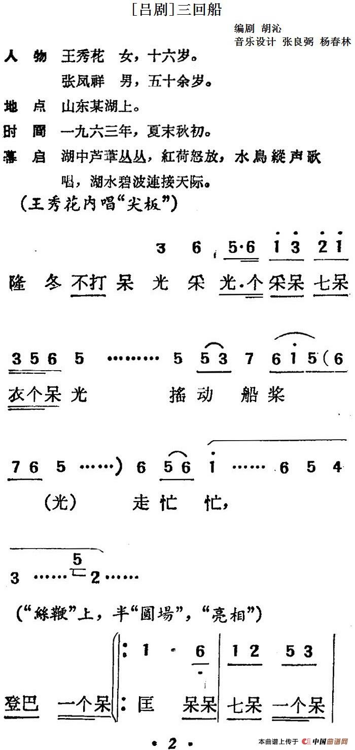 [吕剧]三回船（胡沁编剧 张良弼 杨春林音乐设计