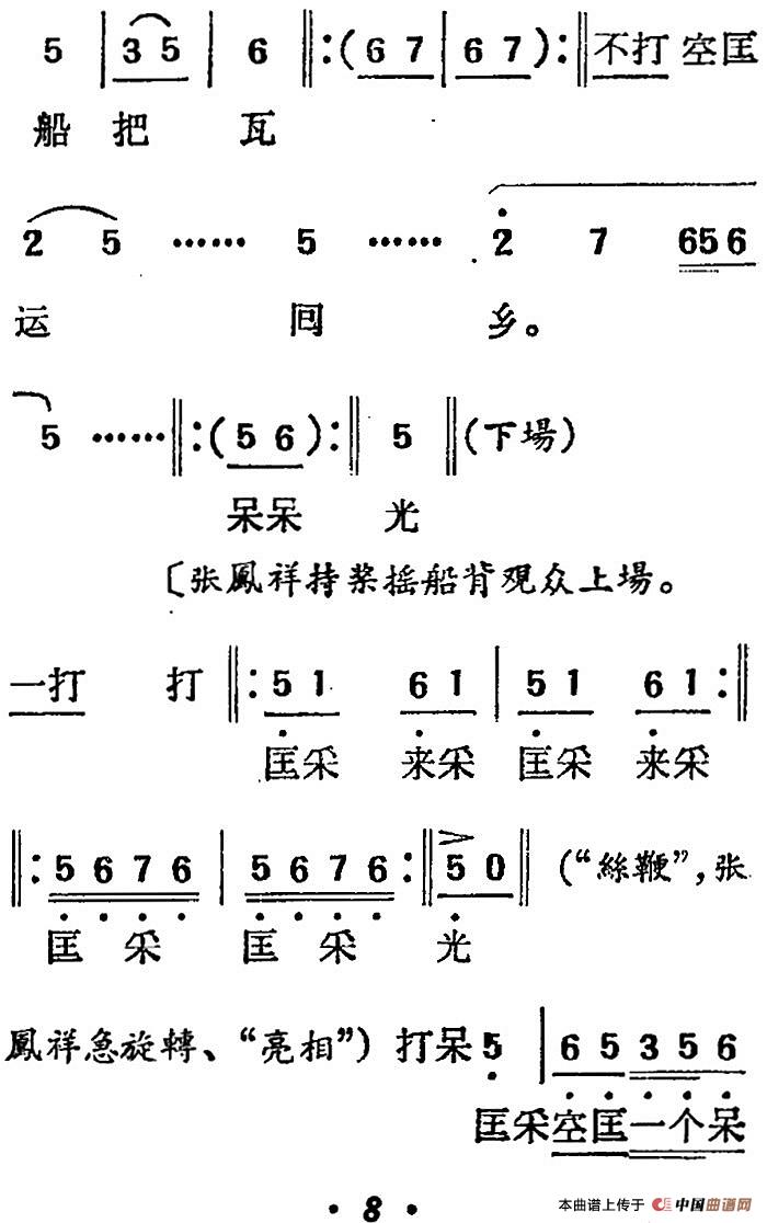 [吕剧]三回船（胡沁编剧 张良弼 杨春林音乐设计