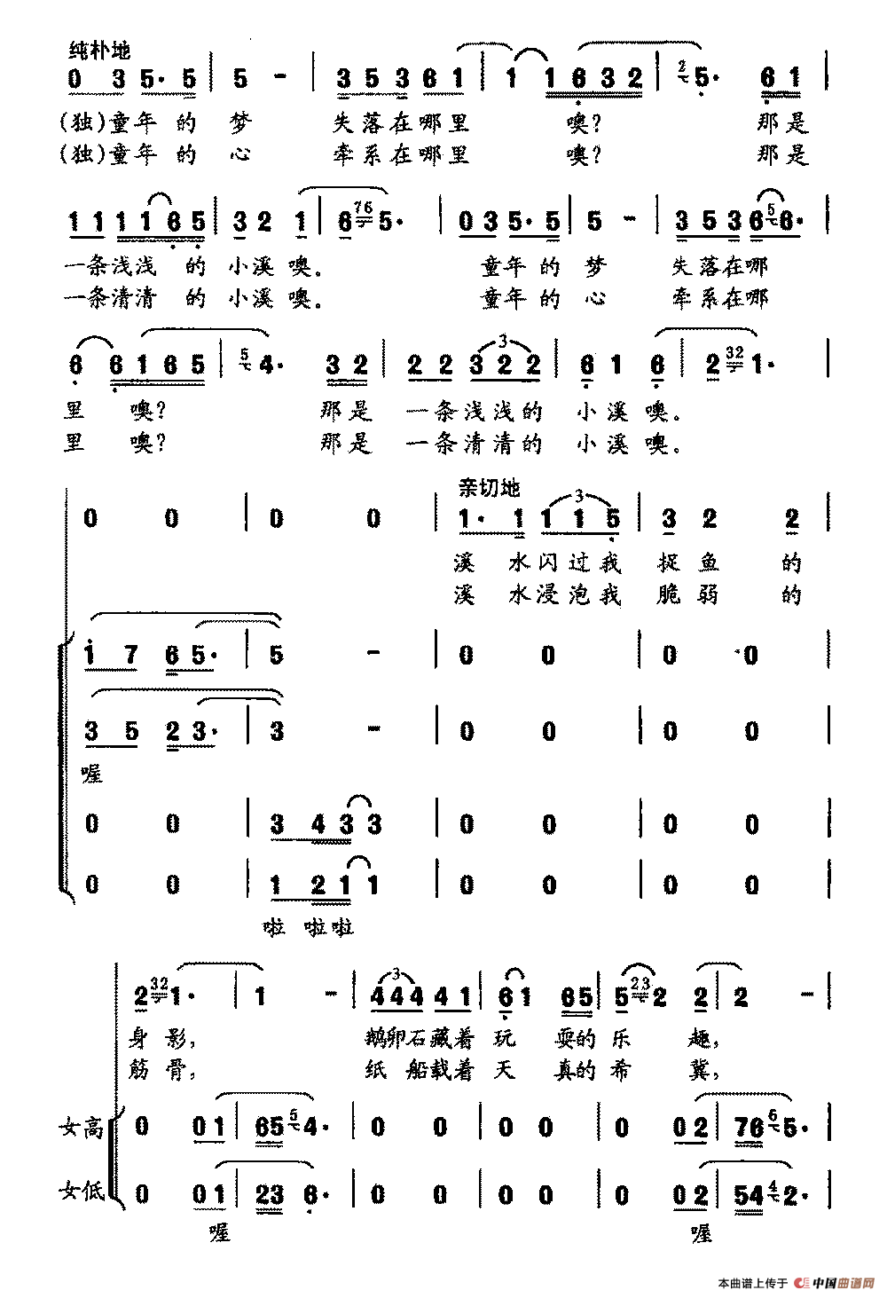 童年的小溪合唱谱