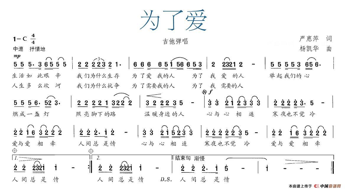 为了爱（严惠萍词 杨凯华曲）