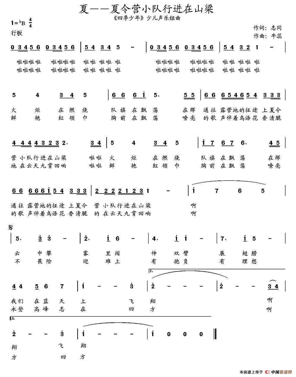 夏——夏令营小队行进在山梁（《四季少年》少