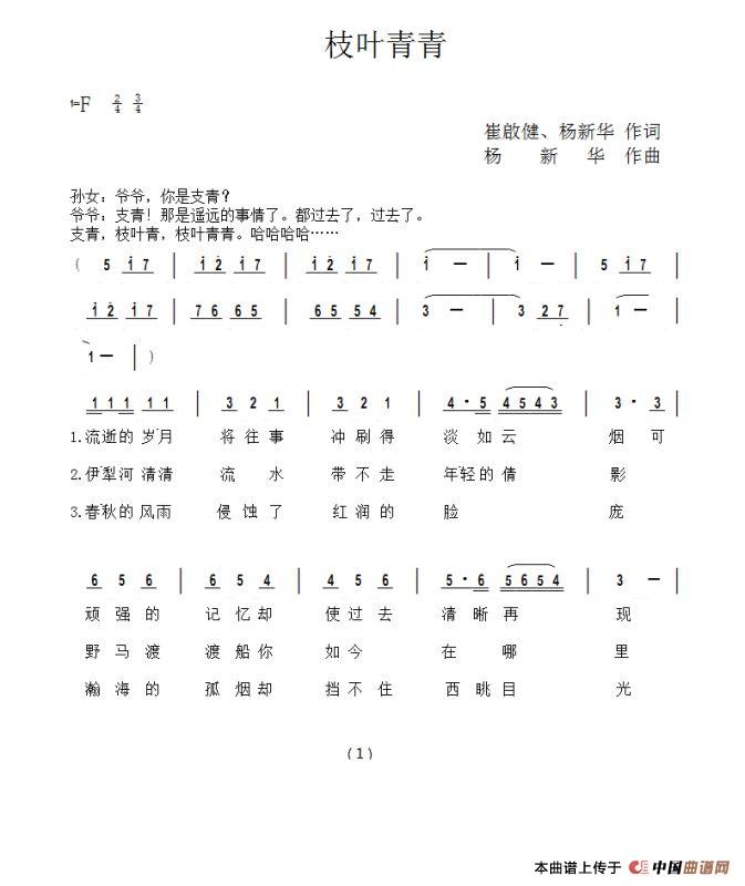 枝叶青青