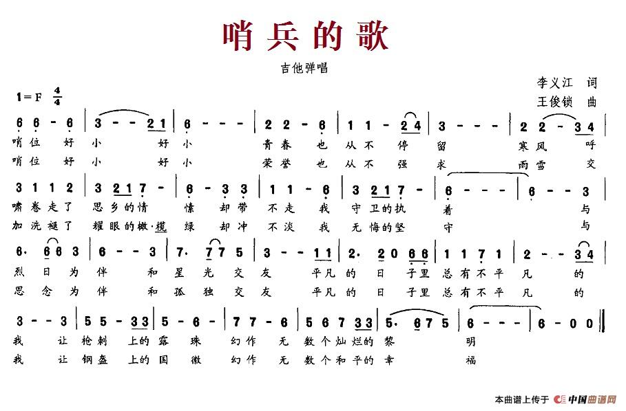哨兵的歌