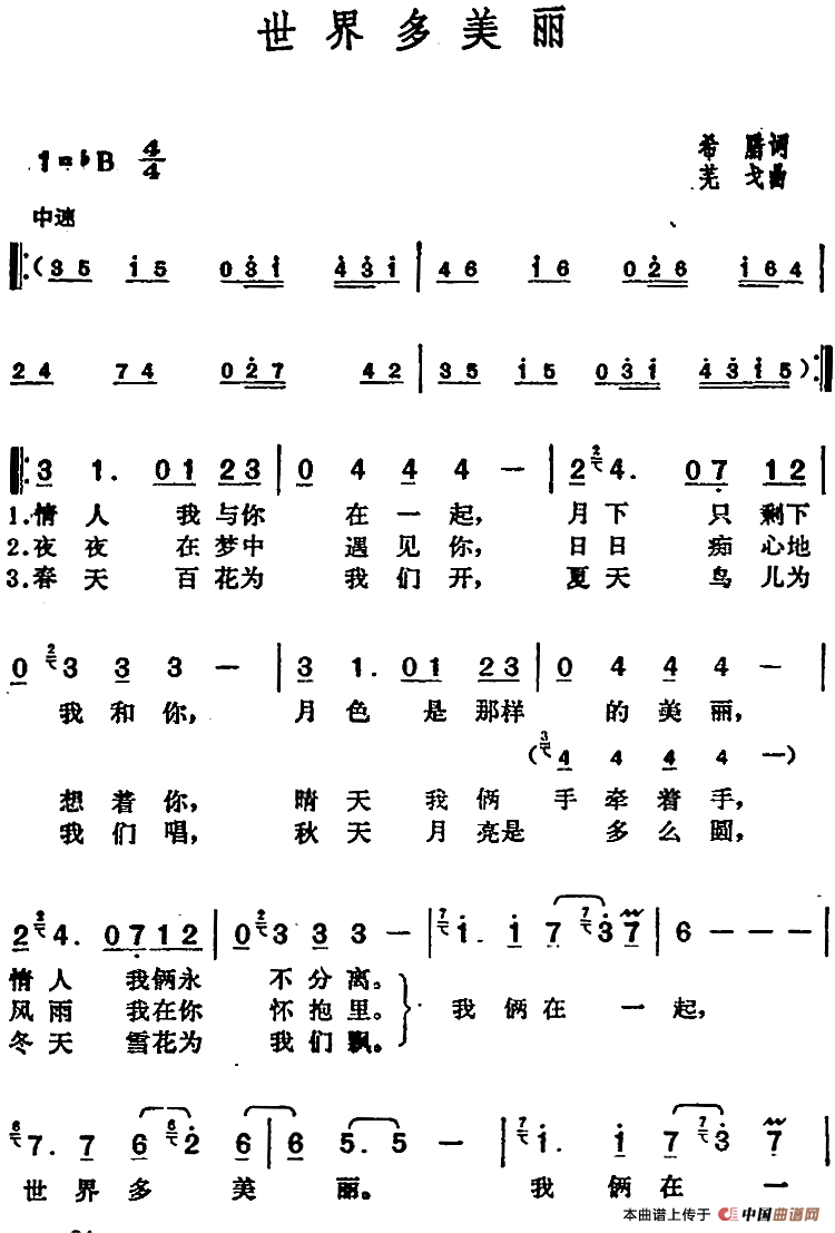 邓丽君演唱金曲：世界多美丽