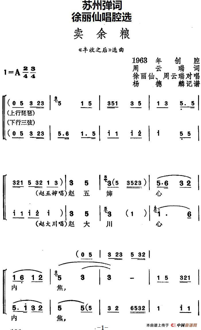 [苏州弹词]徐丽仙唱腔选：卖余粮（《丰收之后》