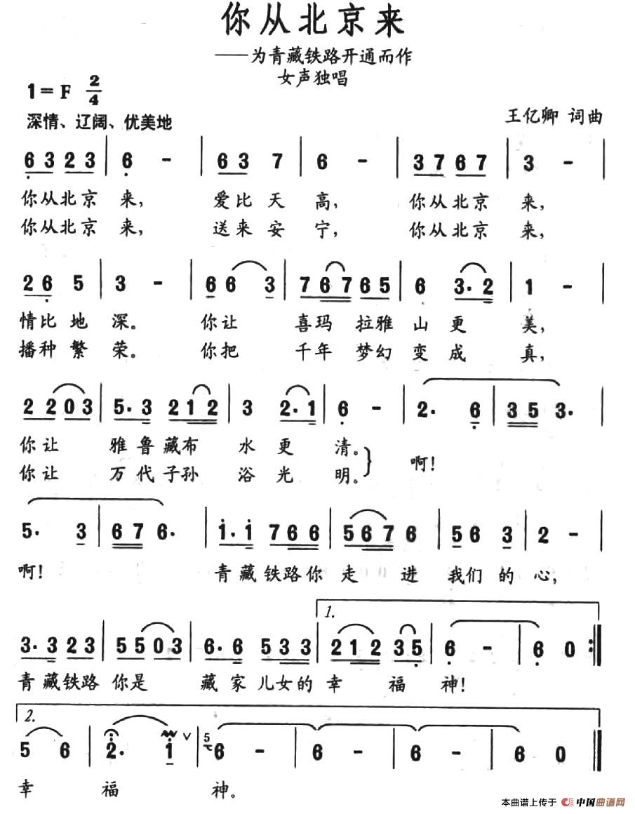 你从北京来