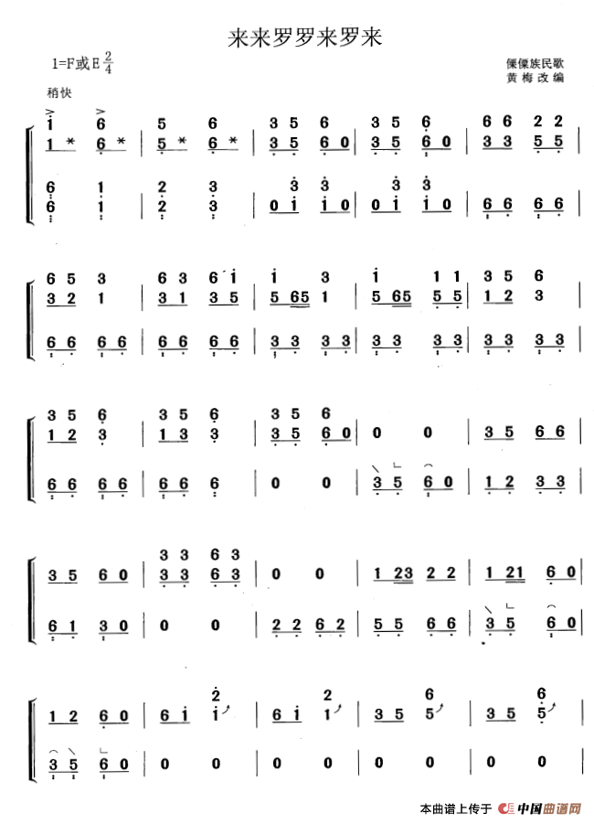 来来罗罗来罗来（黄梅改编版）