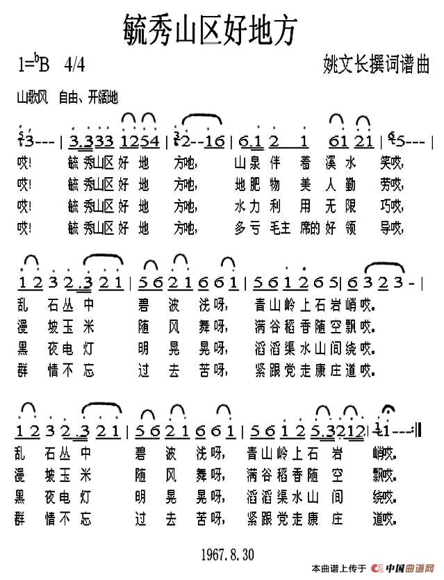 毓秀山区好地方