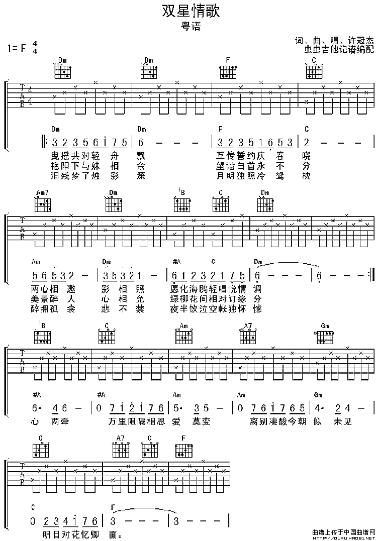 双星情歌（虫虫吉他编配版）