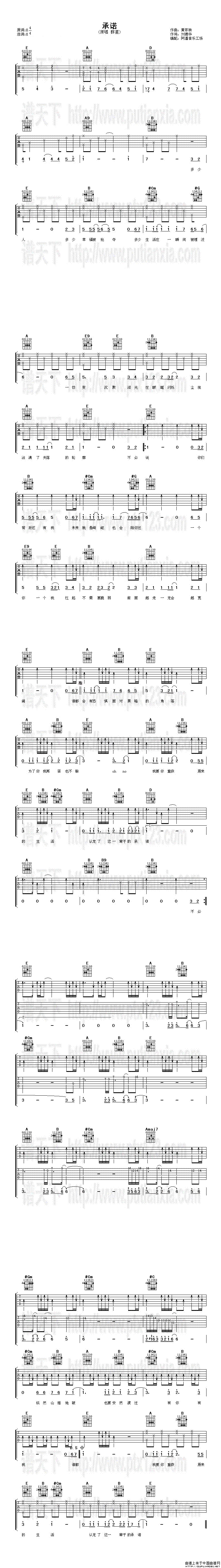 承诺（刘德华词 黄家驹曲）