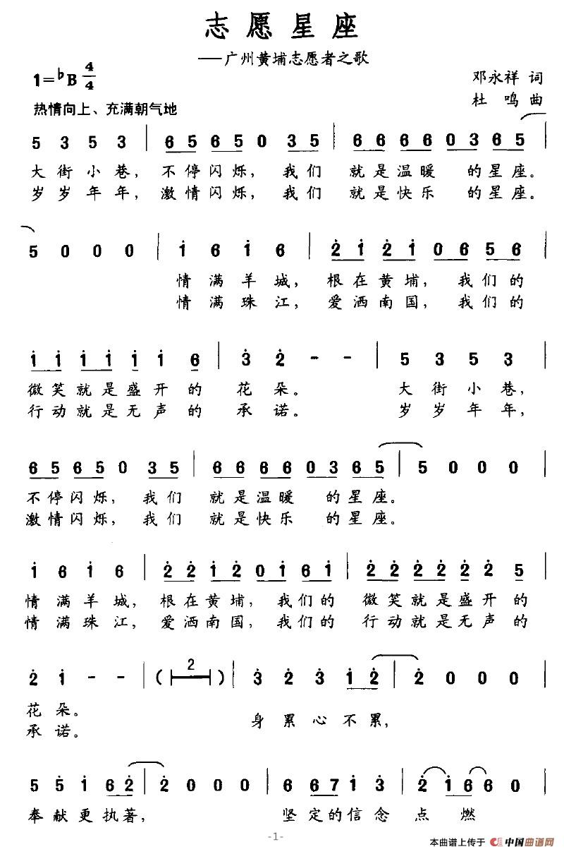 志愿星座（广州黄埔志愿者之歌）