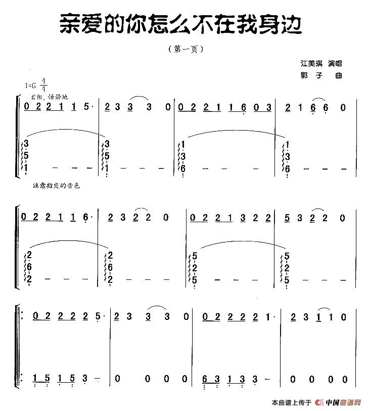 亲爱的你怎么不在我身边