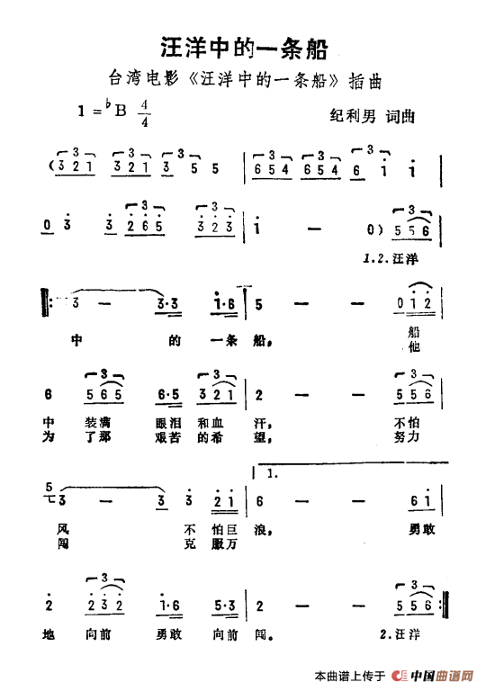 汪洋中的一条船（台湾电影《汪洋中的一条船》