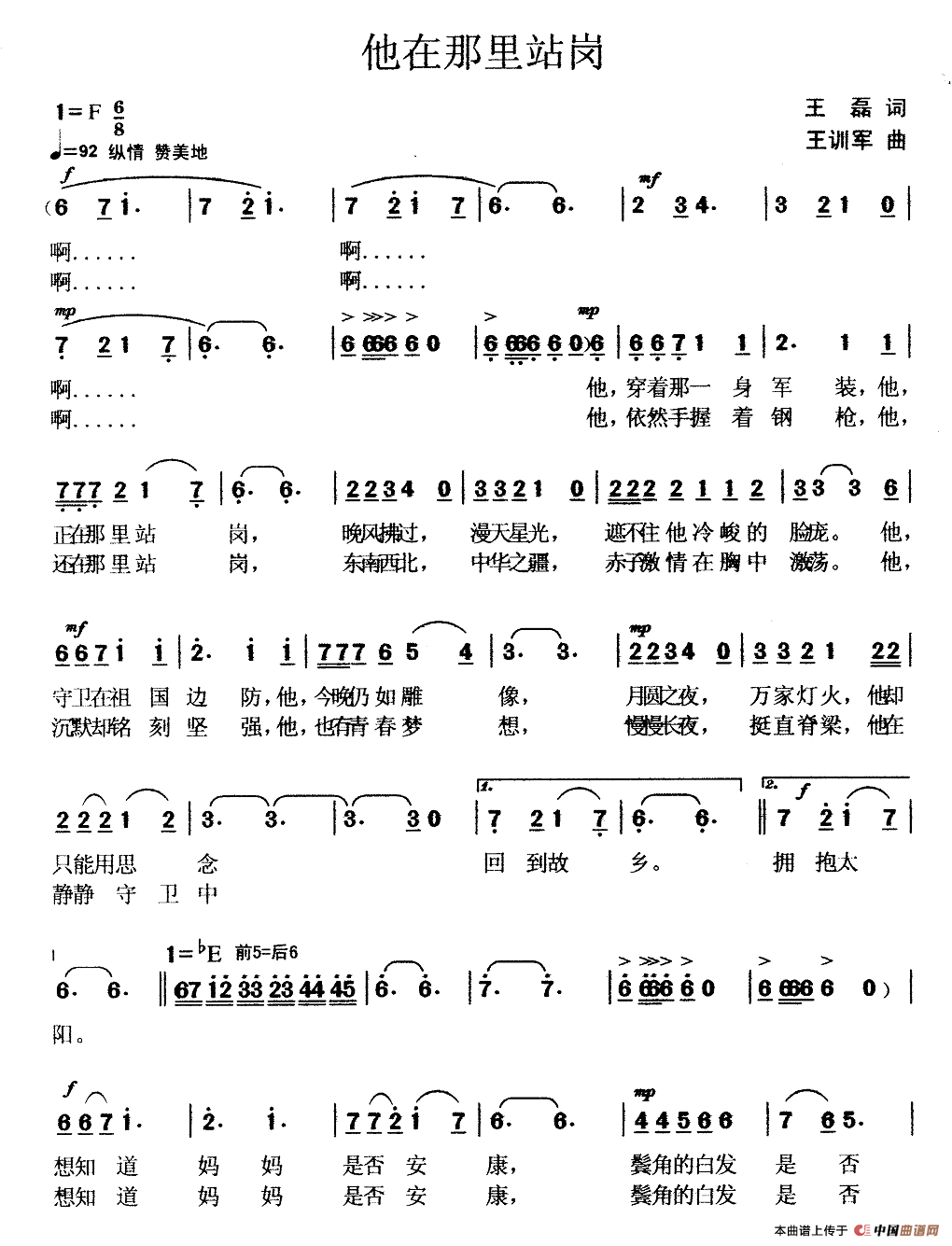 他在那里站岗（王磊词 王训军曲）
