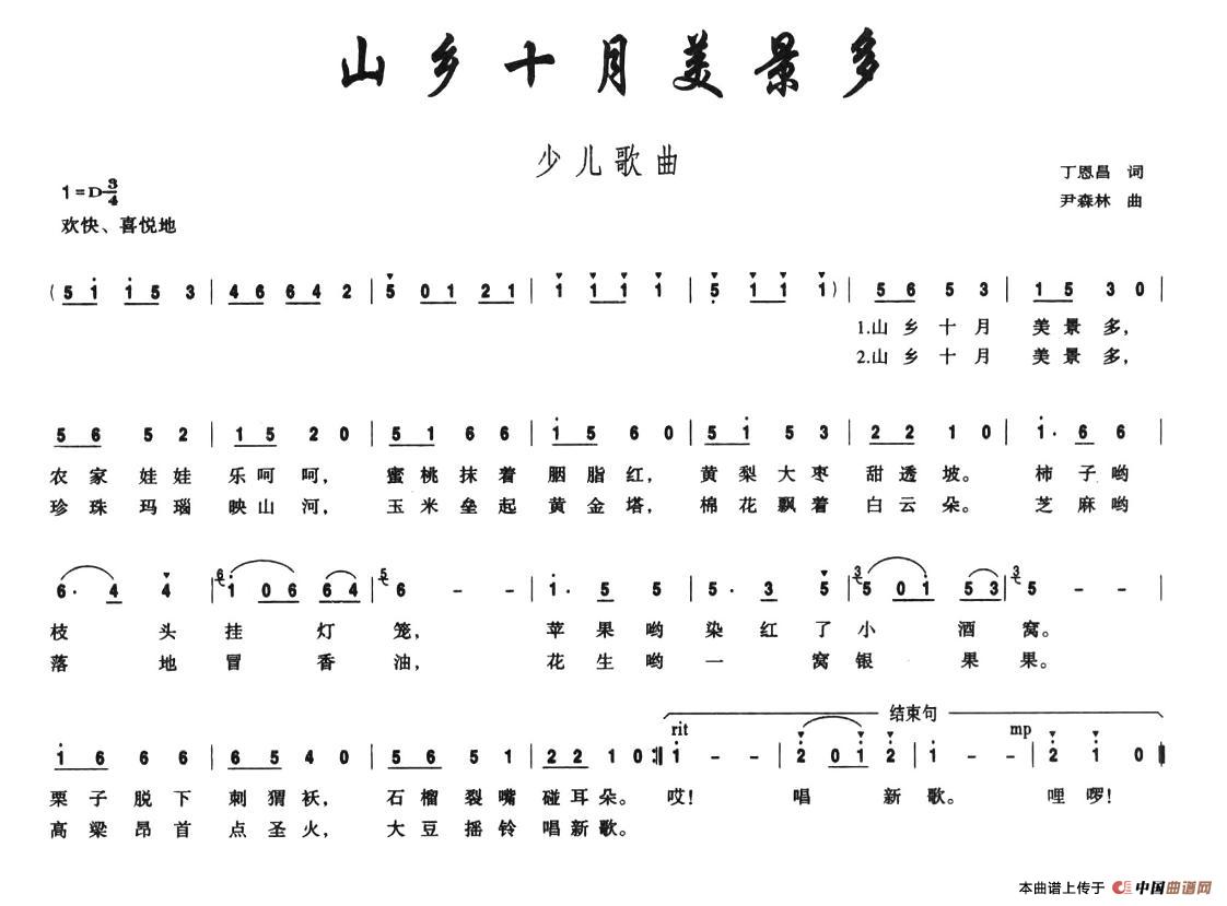 山乡十月美景多