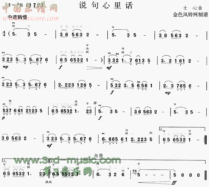 曲谱名：说句心里话二胡谱