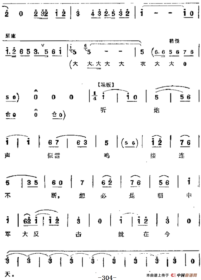 革命现代京剧《奇袭白虎团》主要唱段：寻亲人