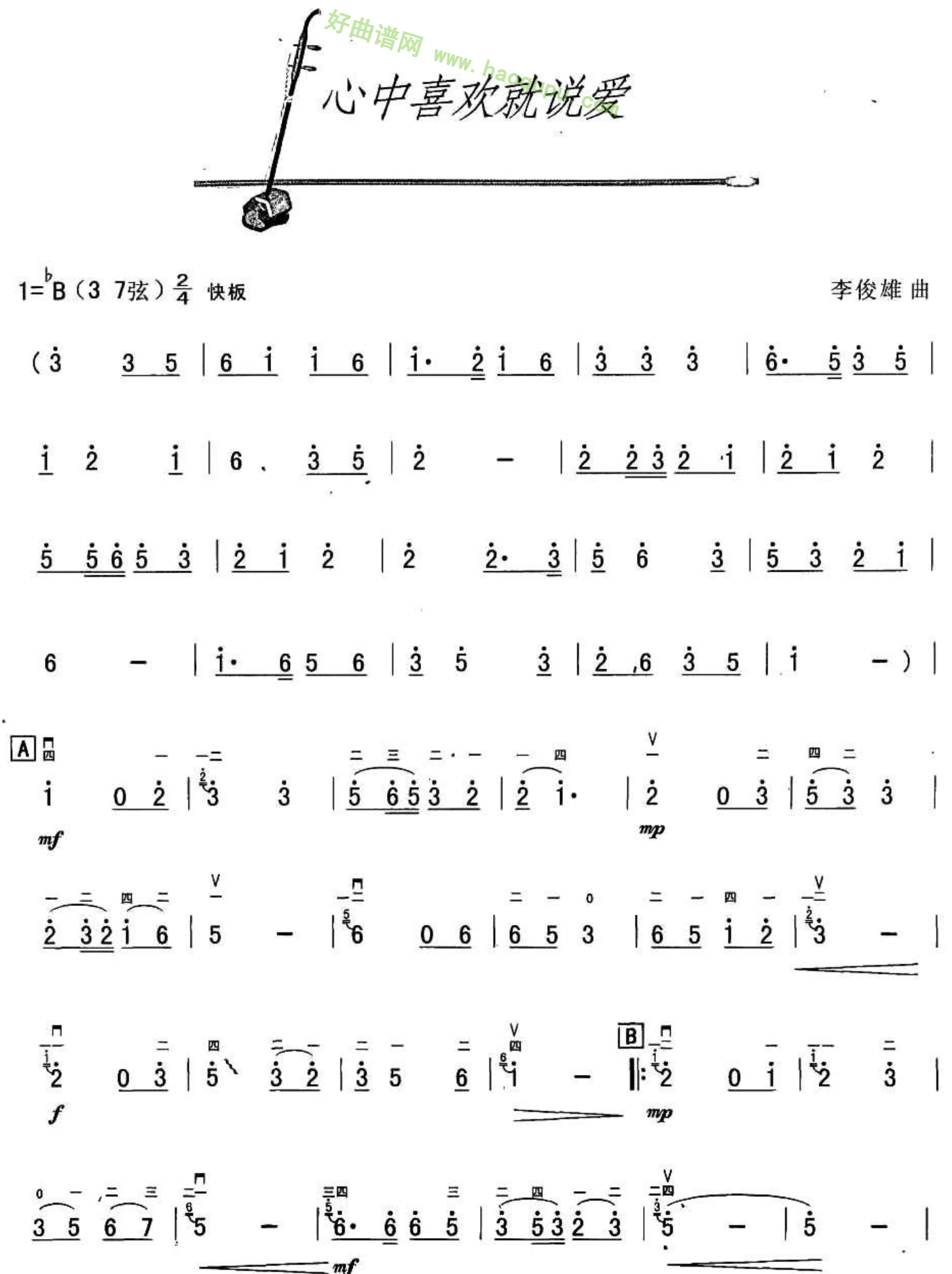 《心中喜欢就说爱》 二胡曲谱第2张