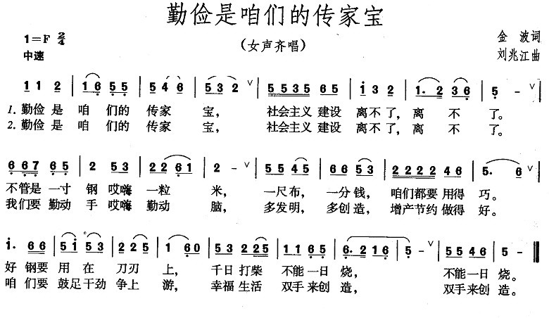 勤俭是咱们的传家宝