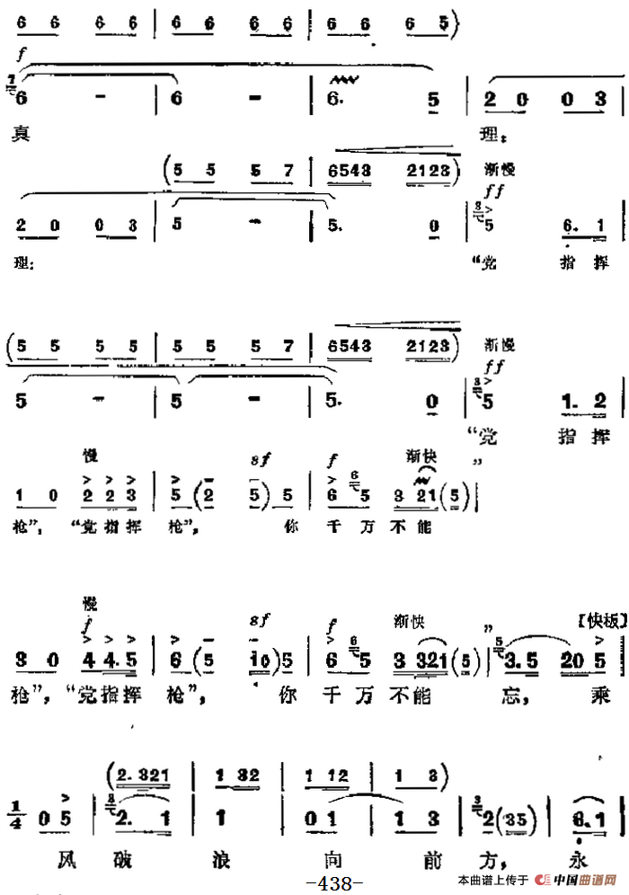 革命现代京剧《杜鹃山》主要唱段：血的教训（