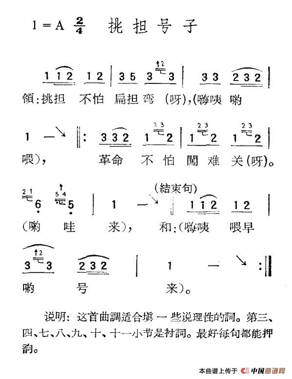 苏北小调：挑担号子