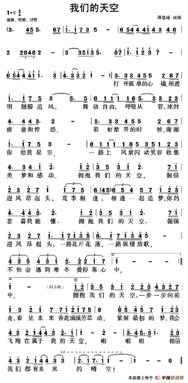 我们的天空（周思瑶词曲）