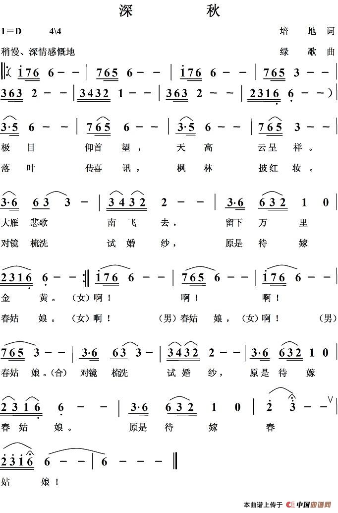 深秋（培地词 绿歌曲）