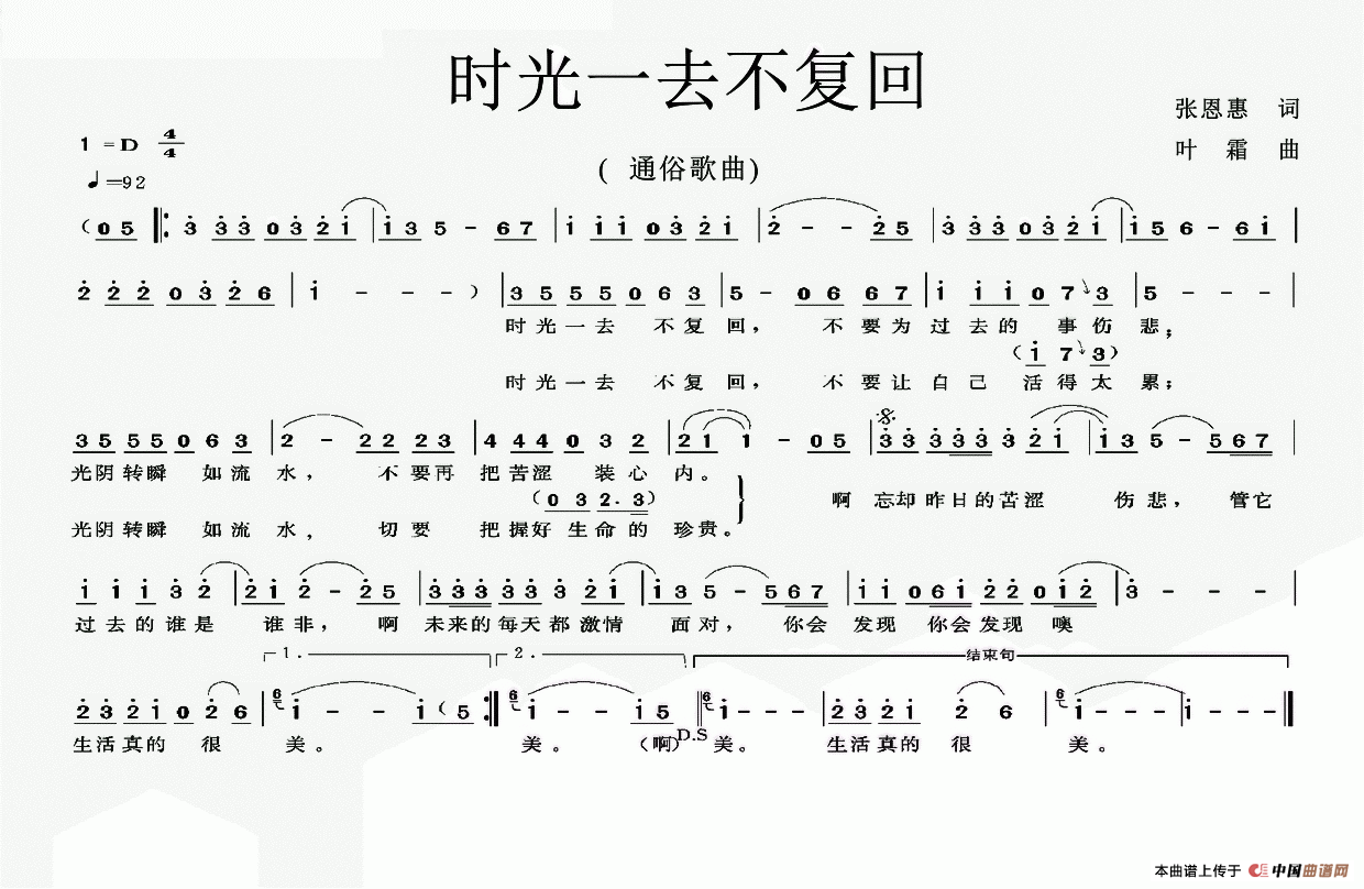 时光一去不复回（张恩惠词 叶霜曲）