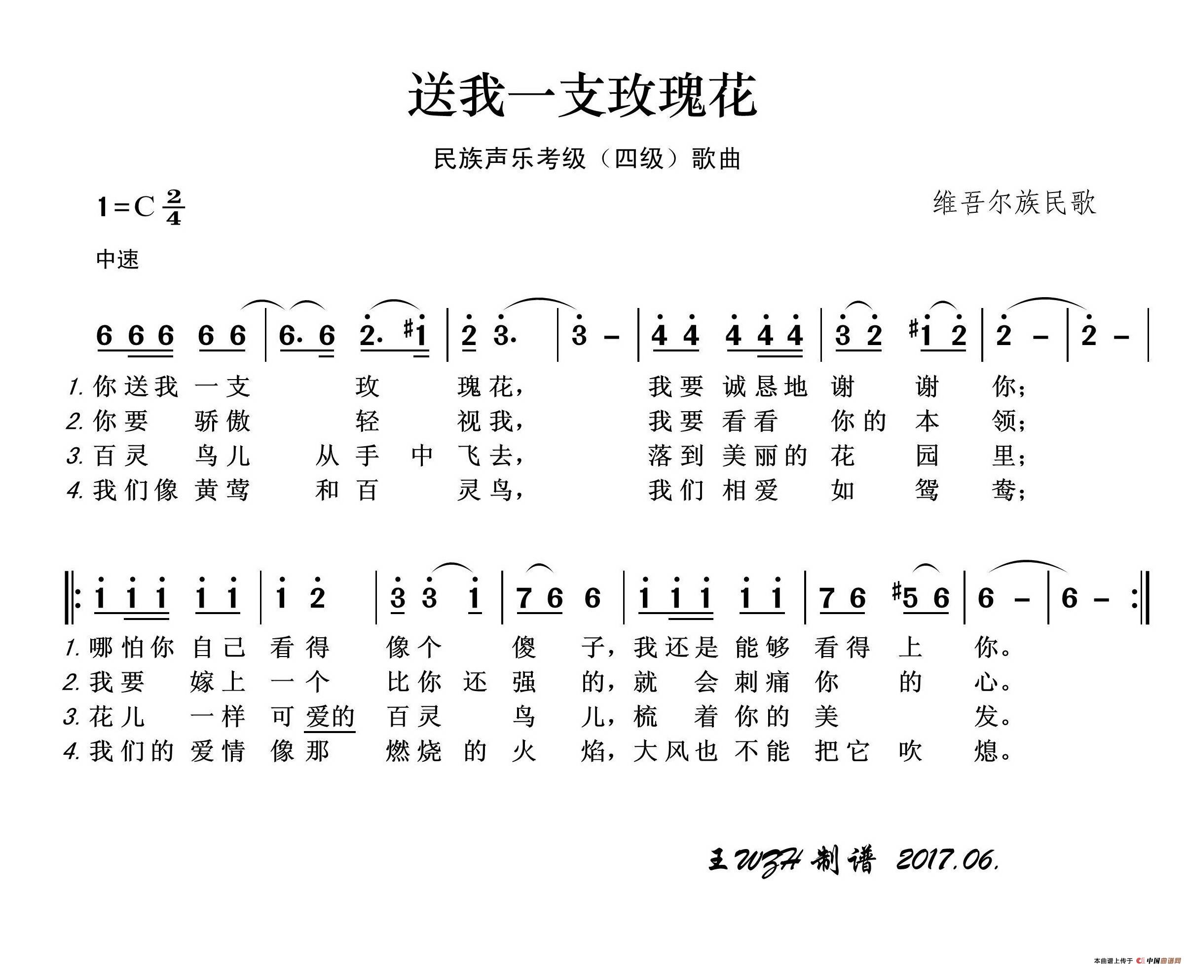 民族声乐考级歌曲：送我一支玫瑰花