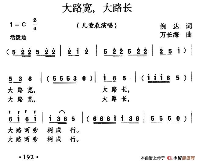 大路宽，大路长