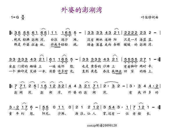 外婆的澎湖湾